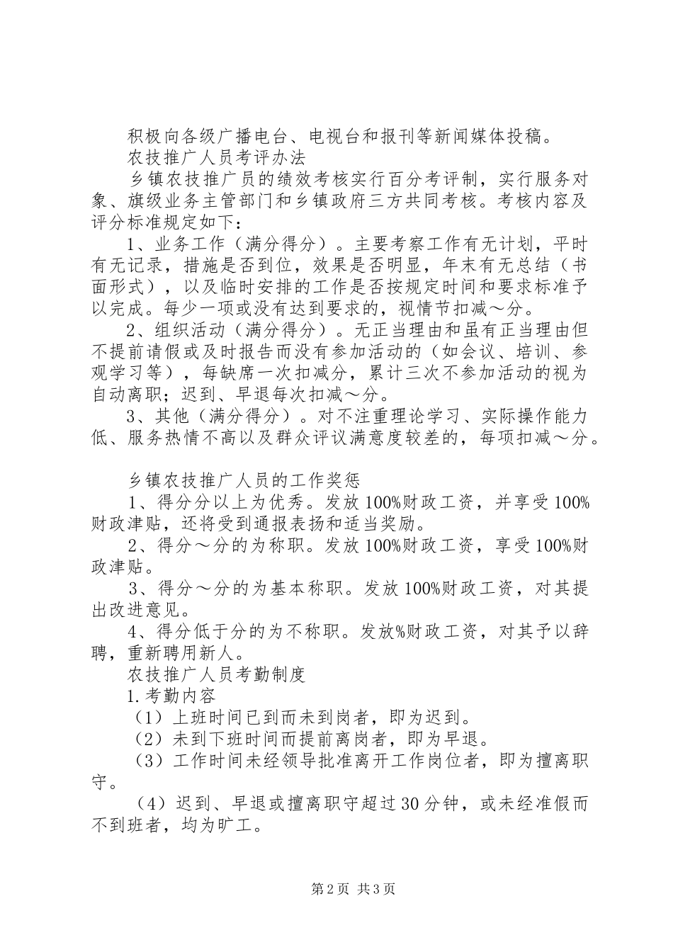农技推广机构星级服务创建工作实施方案 _第2页