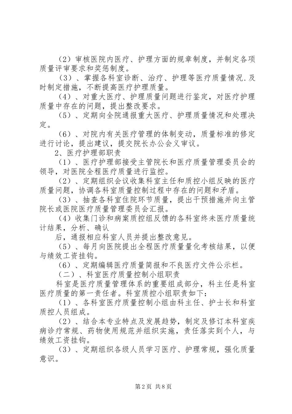 医院麻醉科医疗质量控制方案 _第2页