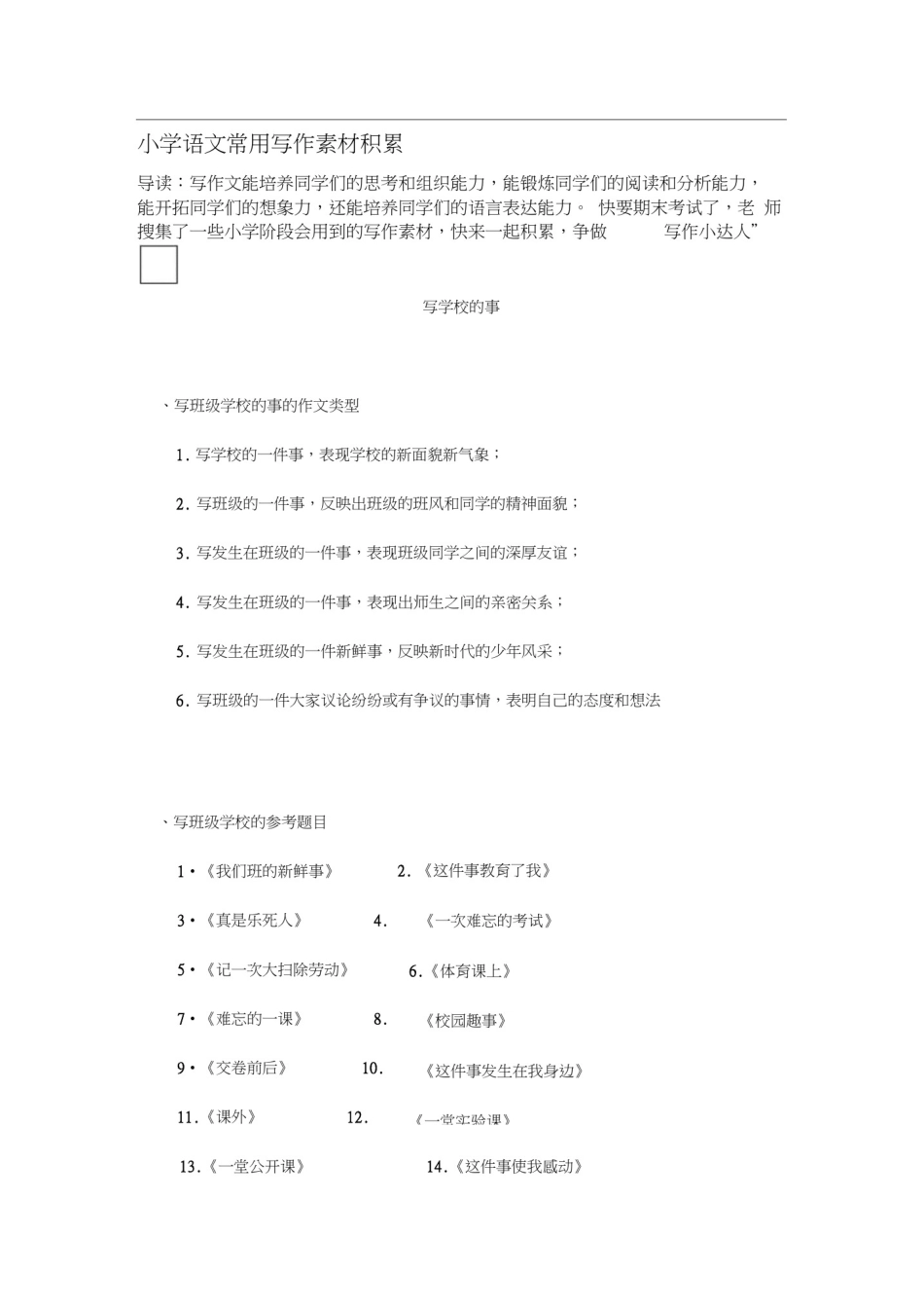 小学语文常用写作素材积累_第1页