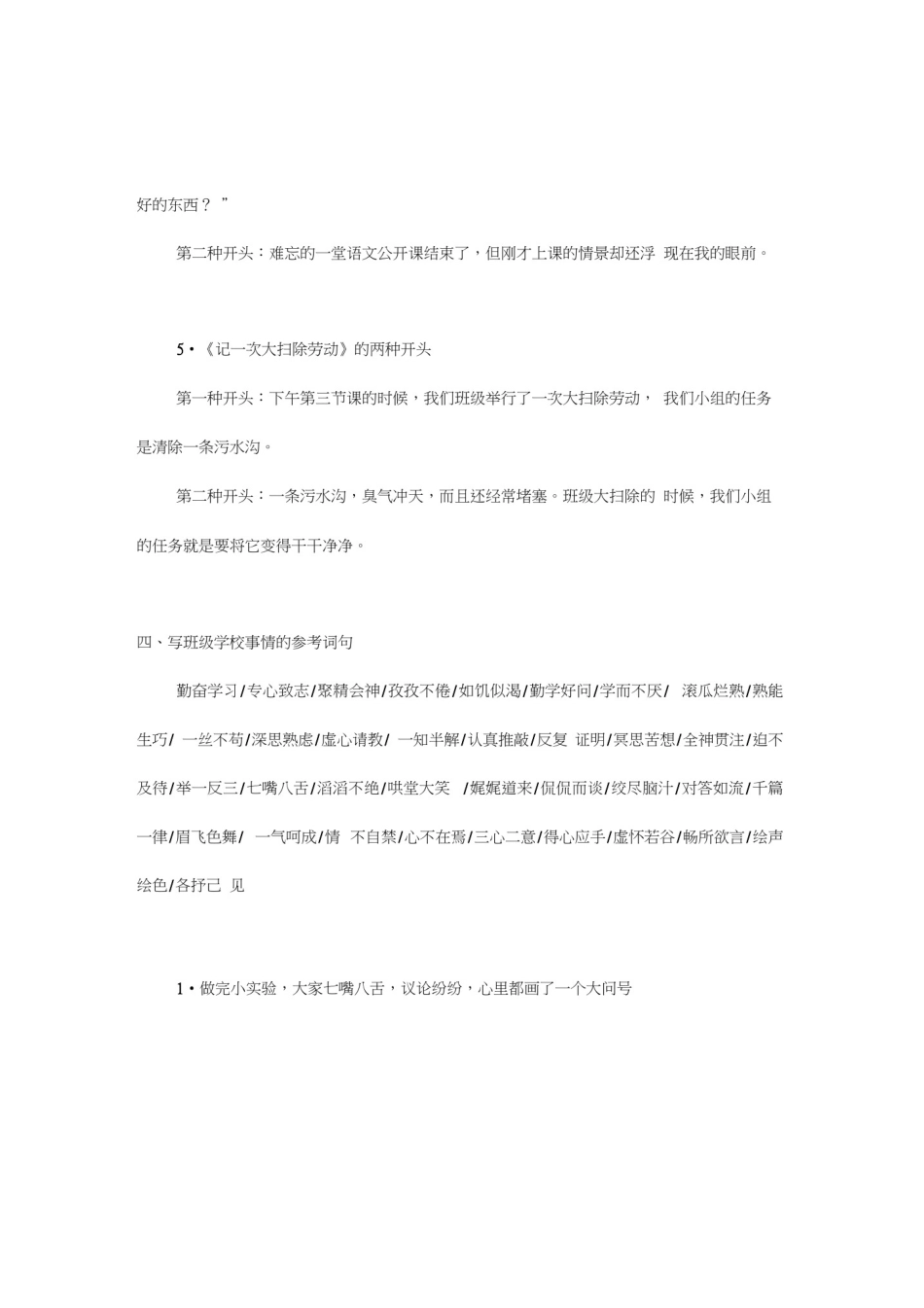 小学语文常用写作素材积累_第3页