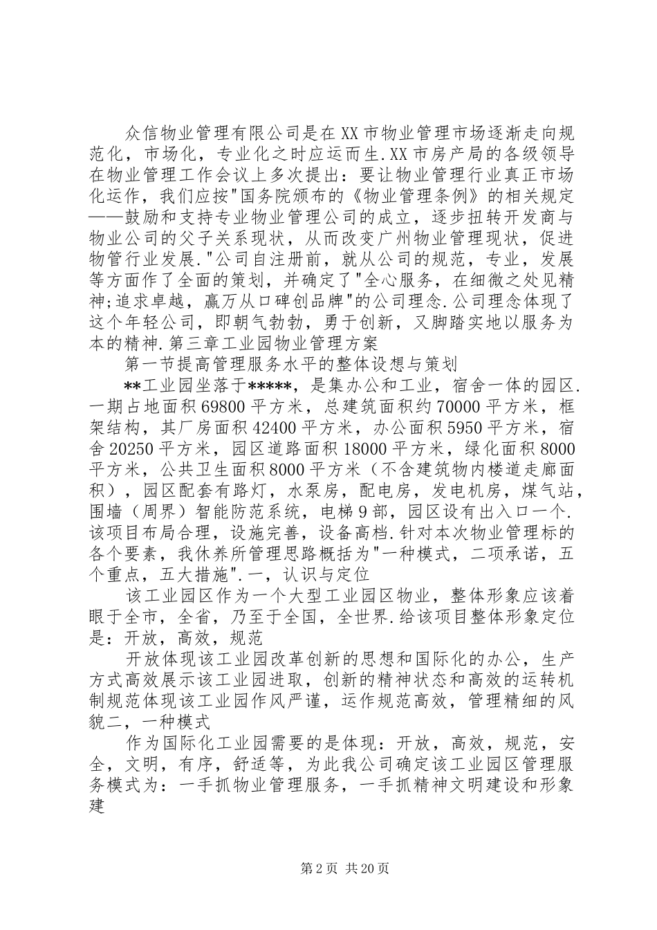工业园技防实施方案 _第2页