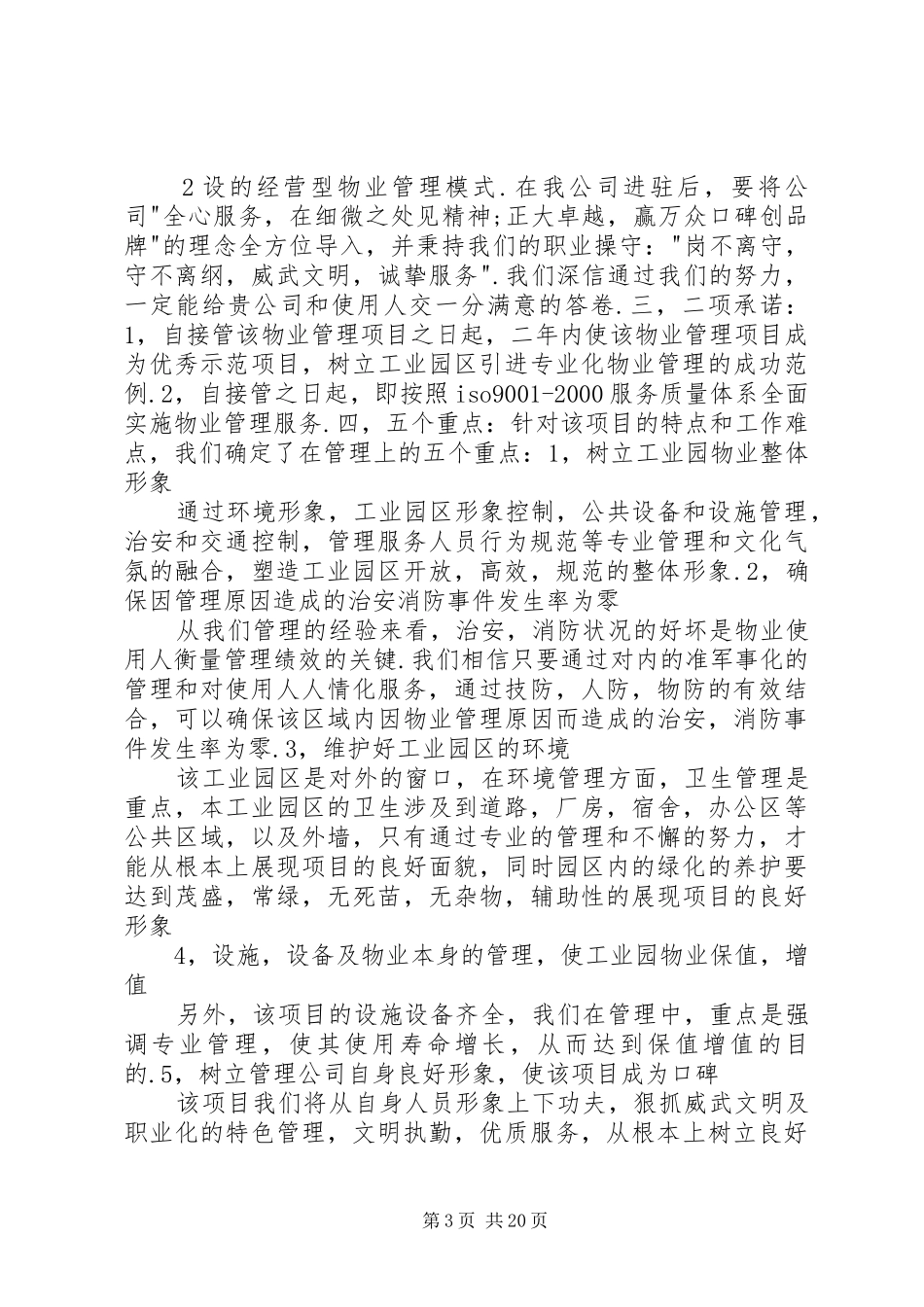 工业园技防实施方案 _第3页