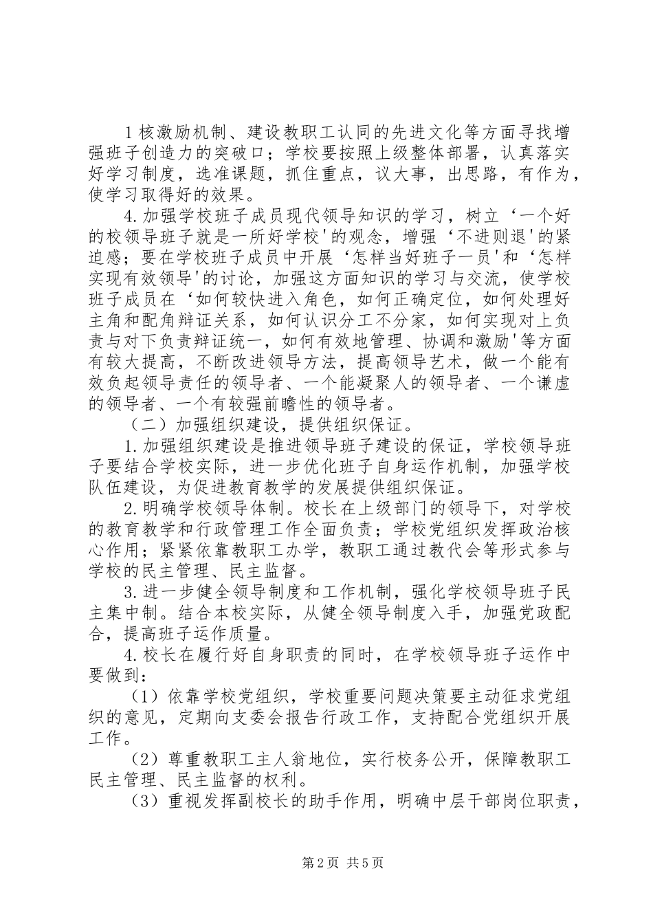 领导班子方案 _第2页