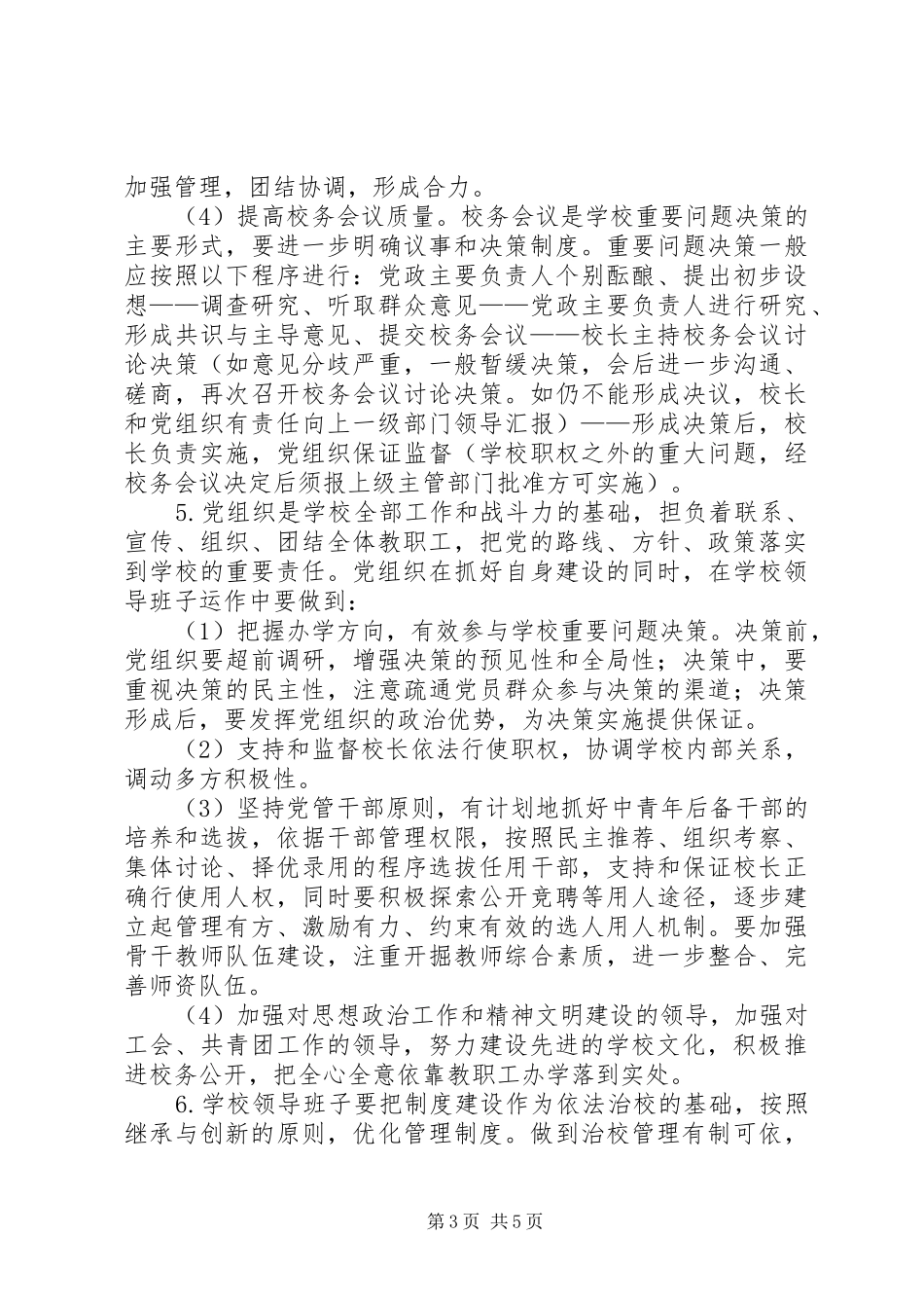 领导班子方案 _第3页