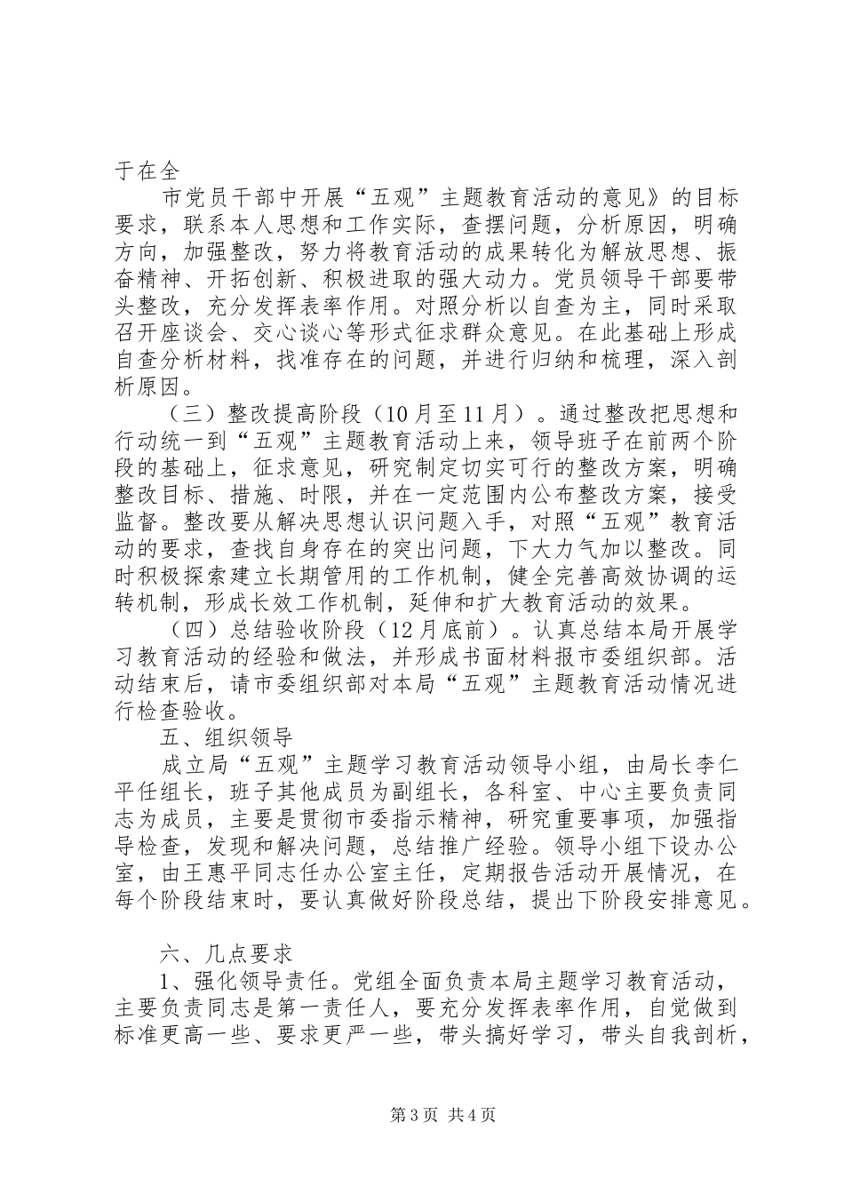 开展五观主题教育活动方案 _第3页