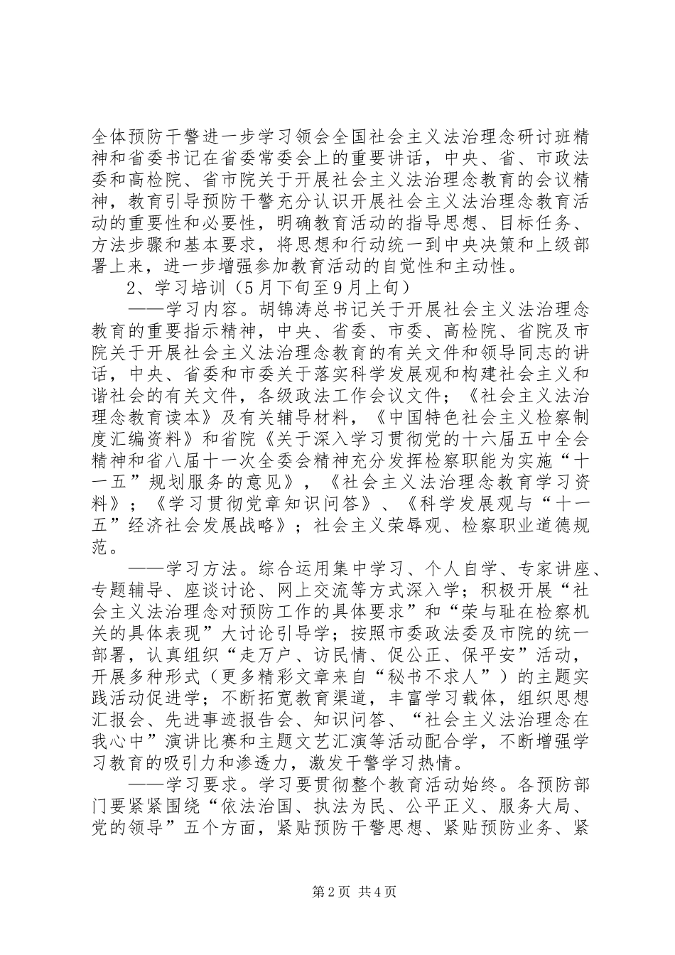 预防职务犯罪处法治理念教育活动实施方案 _第2页