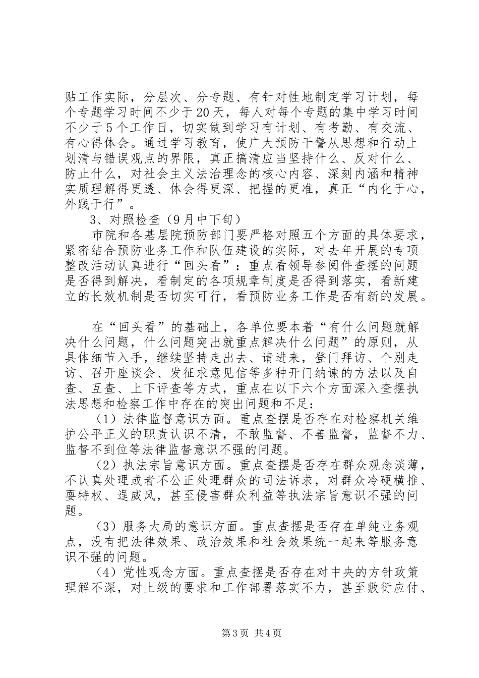 预防职务犯罪处法治理念教育活动实施方案 _第3页