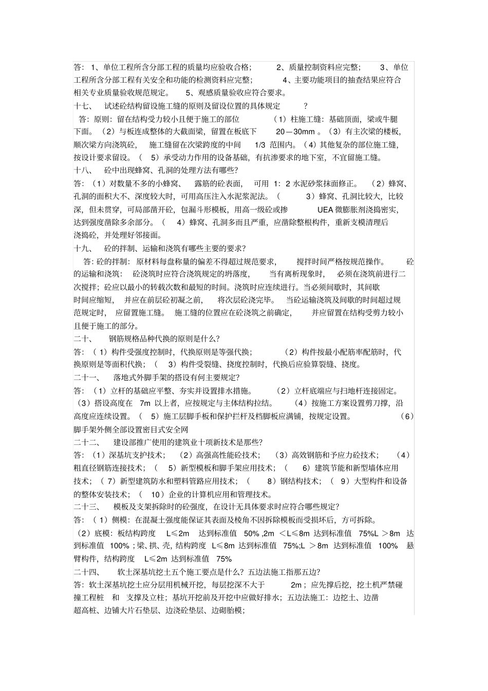 土建面试问题_第3页