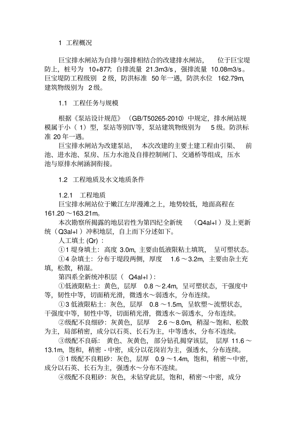 抽水试验设计_第3页