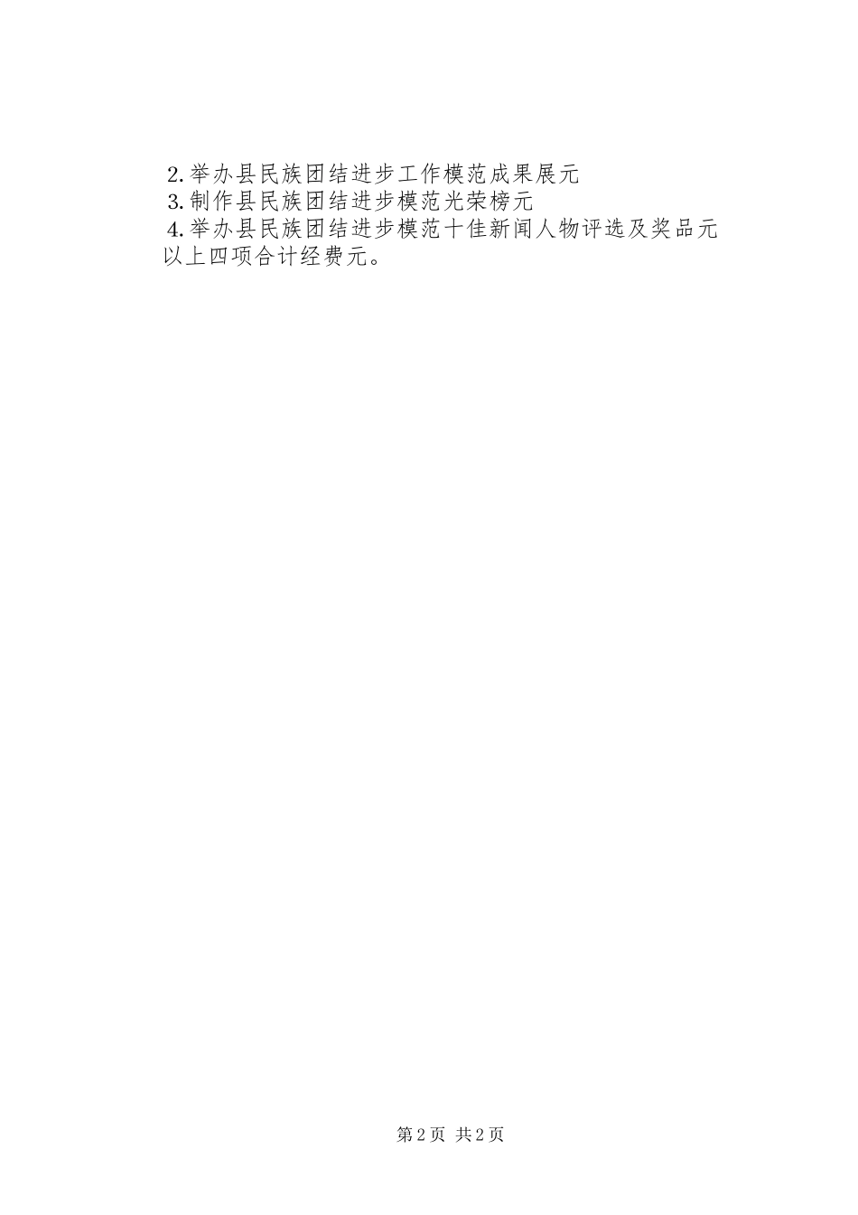 县民族团结进步工作宣传活动实施方案 _第2页