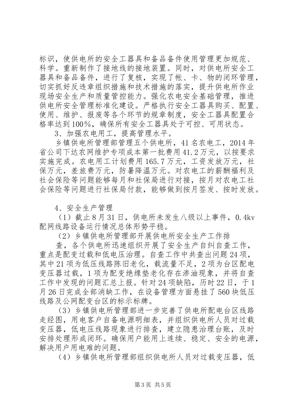 供电所管理提升工作实施方案 _第3页