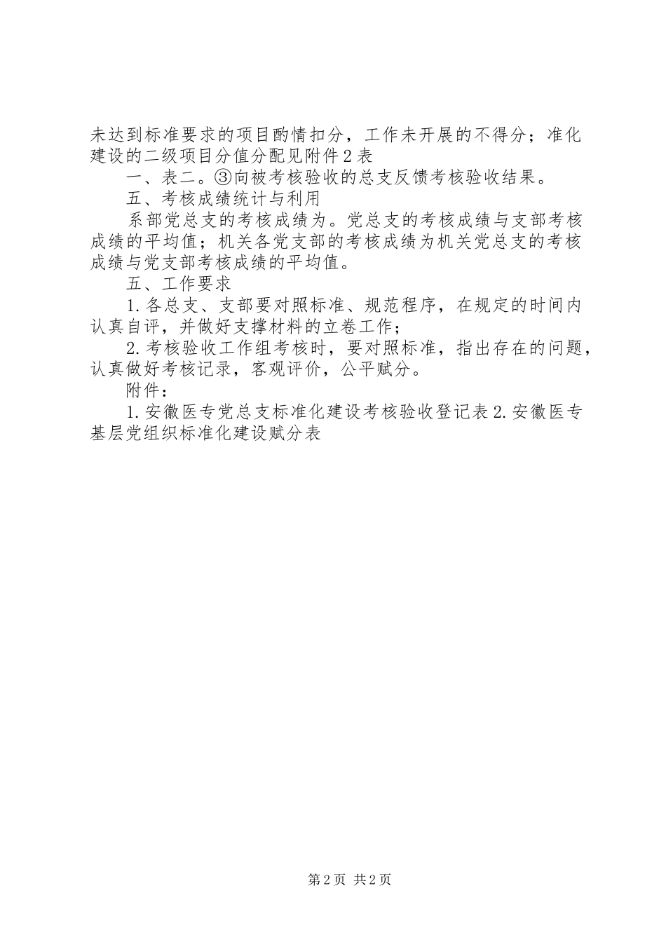 XX年度基层党组织标准化建设推进工作方案 _第2页