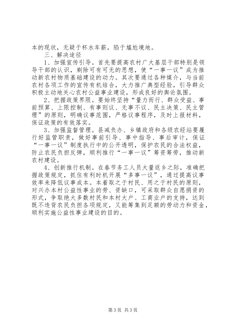 张港镇二0一0年村级一事一议建设项目验收实施方案 _第3页