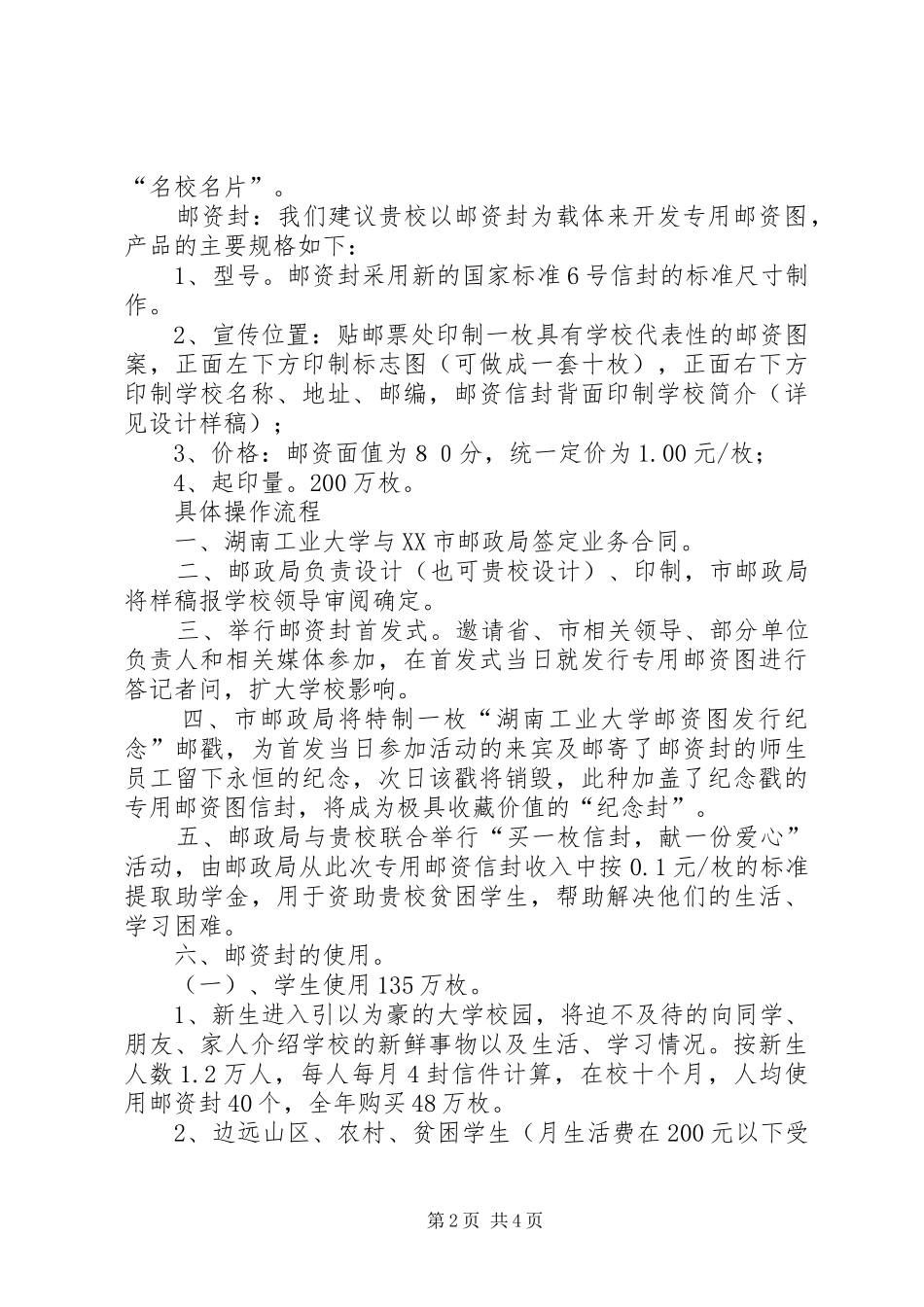 X大学专用邮资图开发实施方案 _第2页