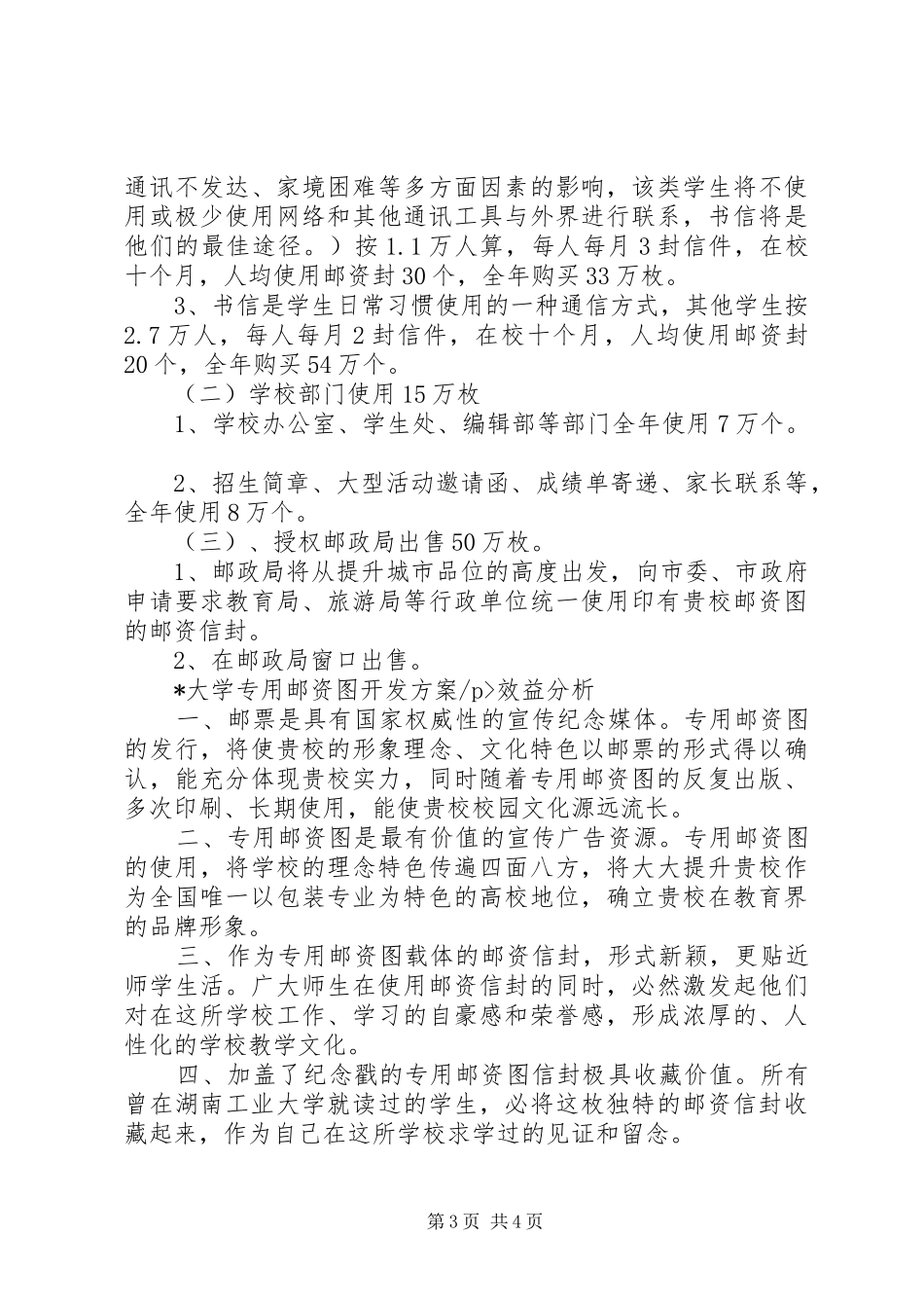 X大学专用邮资图开发实施方案 _第3页
