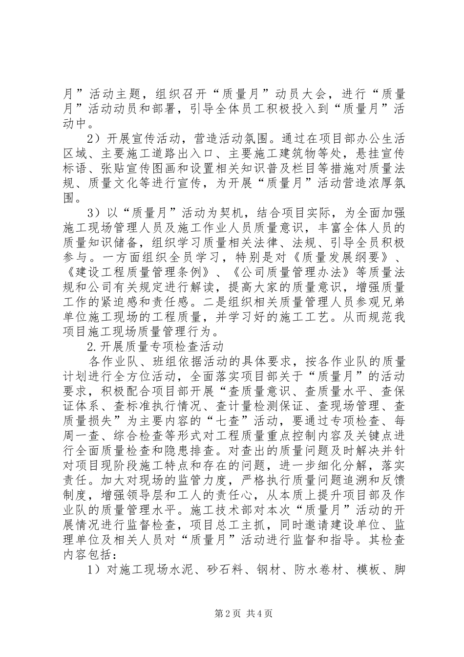 XX年旅游系统“质量月”活动方案 _第2页