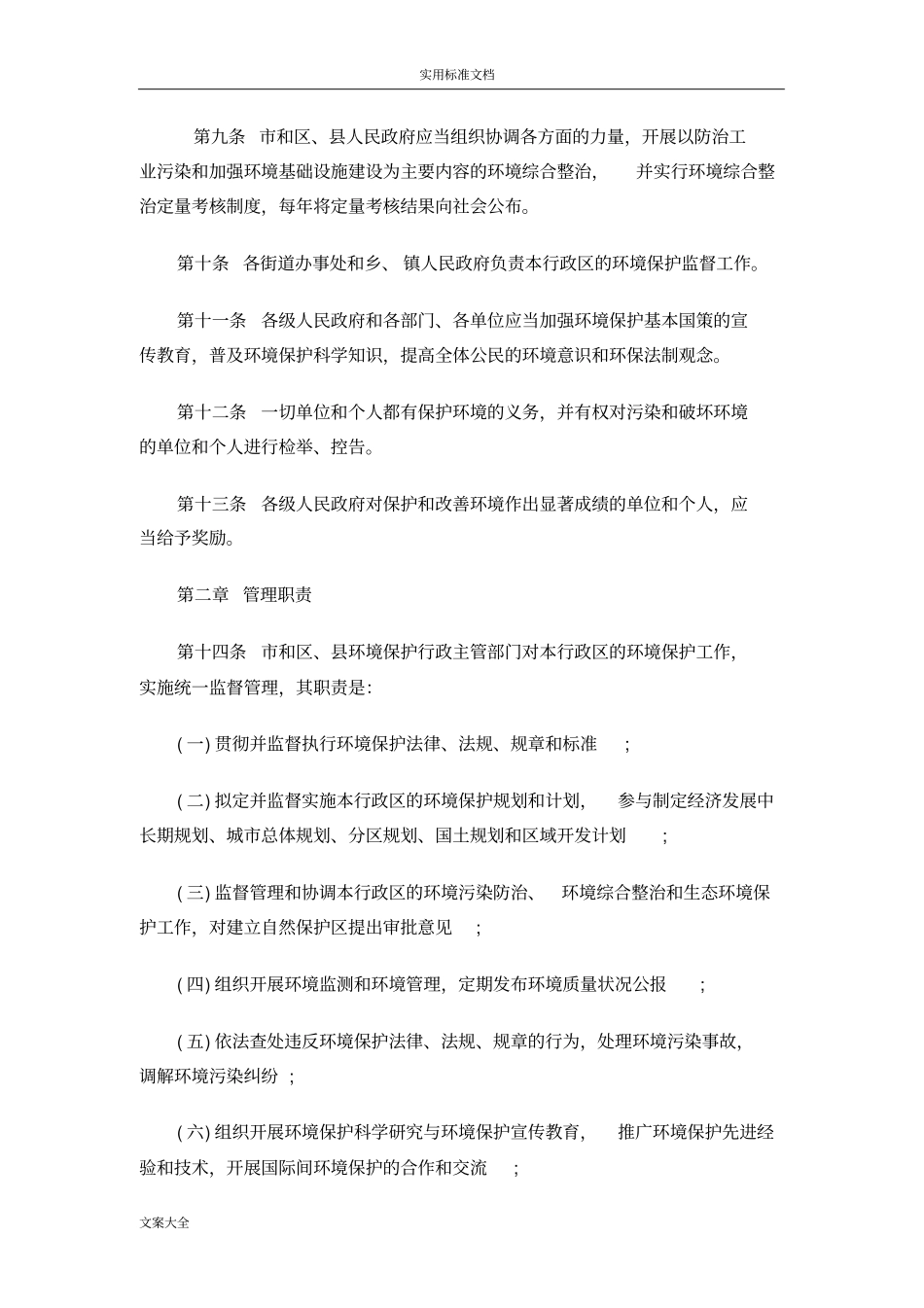 天津市环境保护条例_第2页