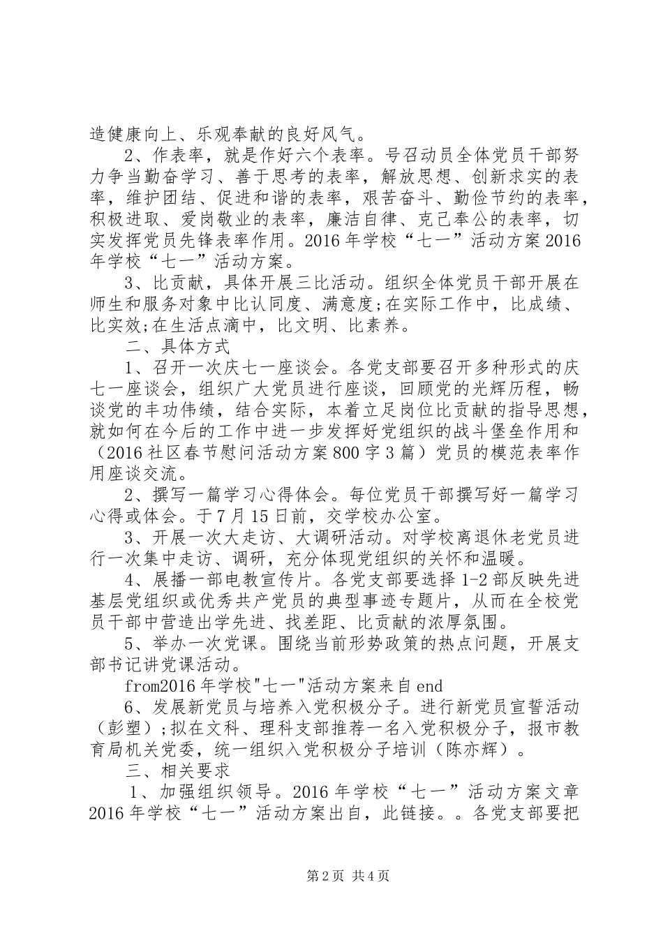 学校支部七一活动实施方案 _第2页