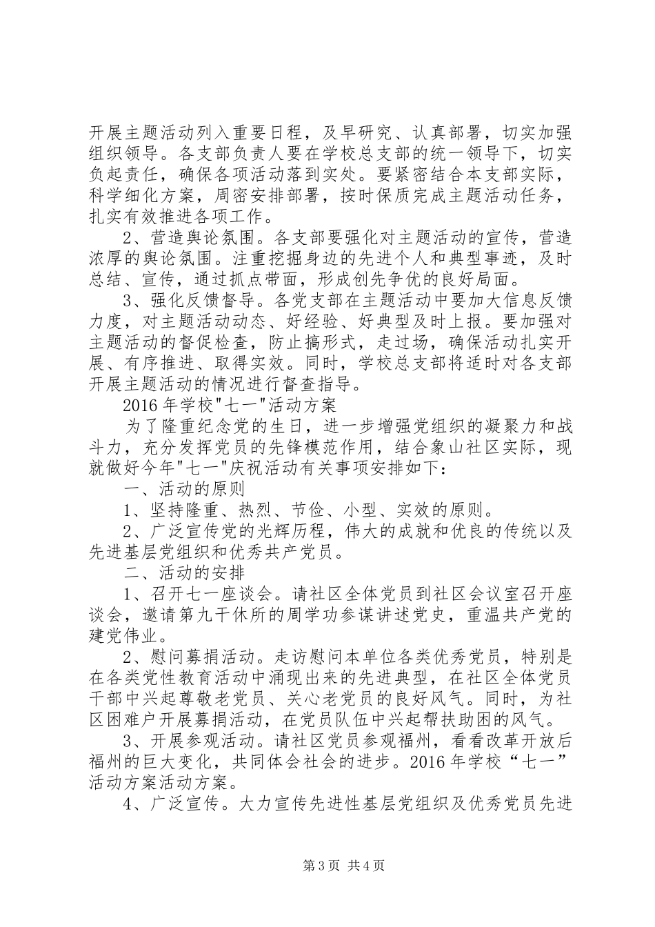学校支部七一活动实施方案 _第3页