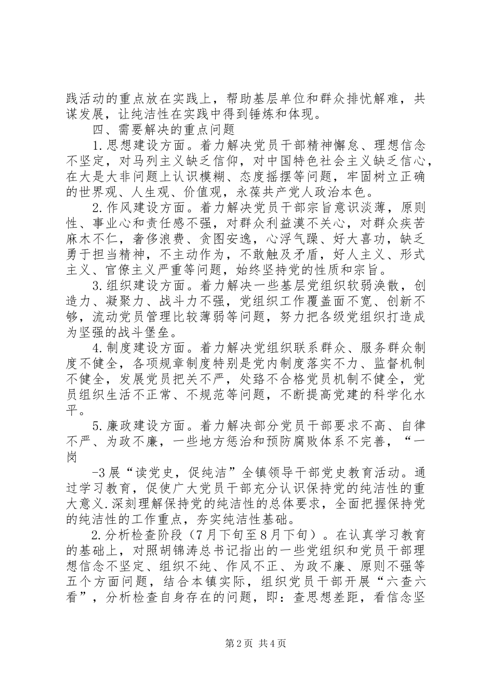 克旗供电公司开展“弘扬职德”建设主题教育实践活动的方案 _第2页