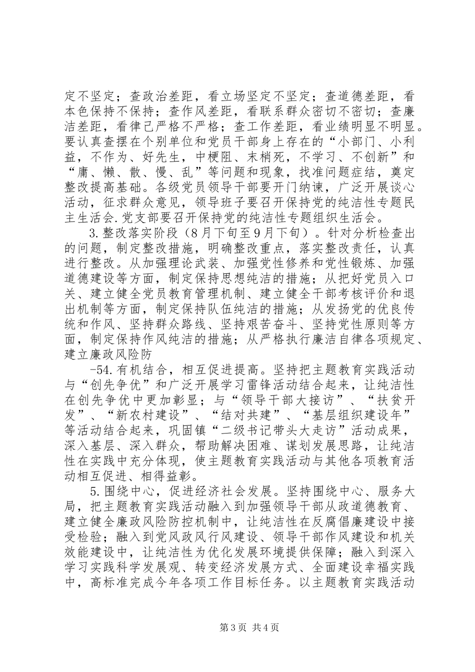 克旗供电公司开展“弘扬职德”建设主题教育实践活动的方案 _第3页