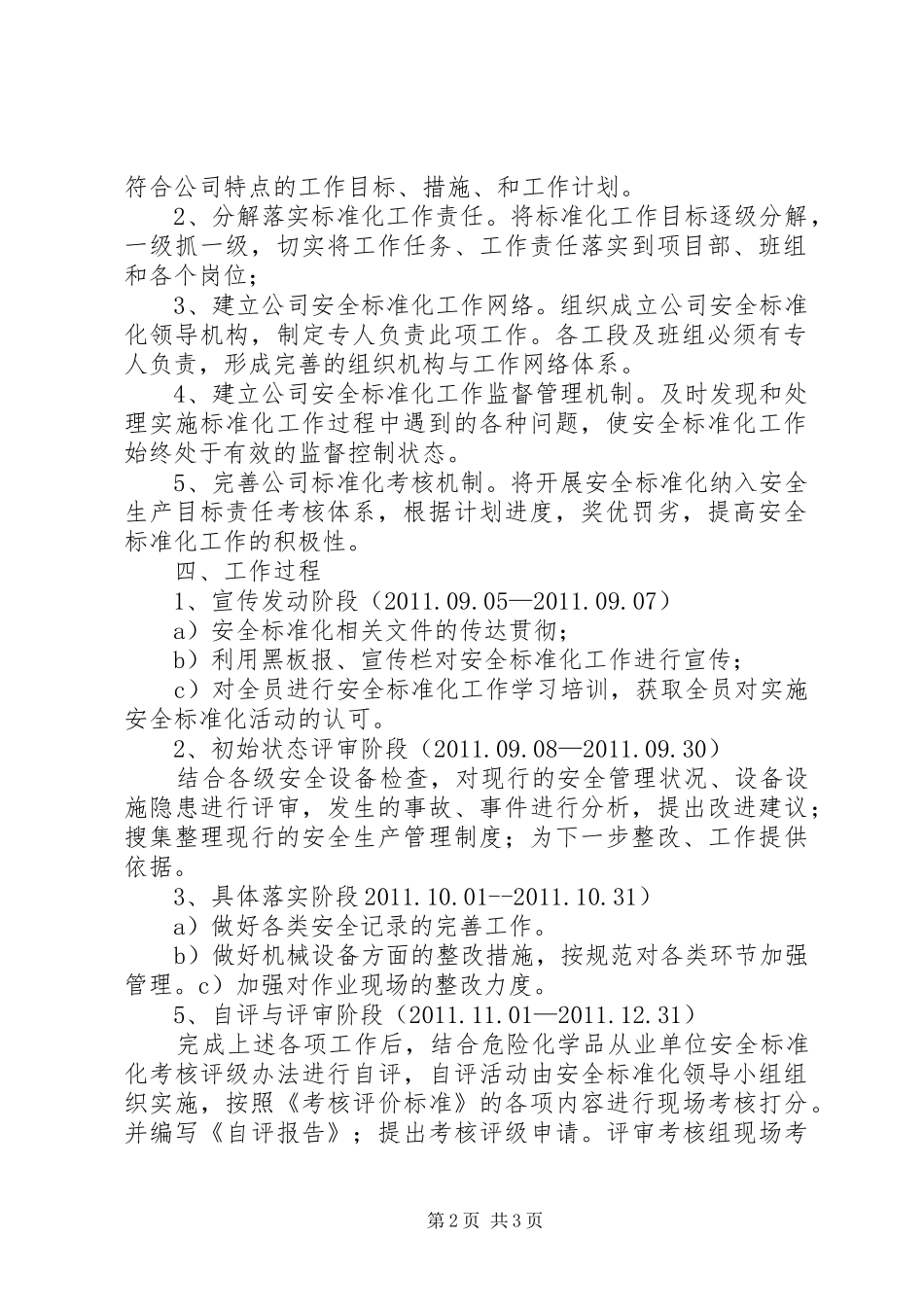 安全生产标准化达标活动实施方案 _第2页