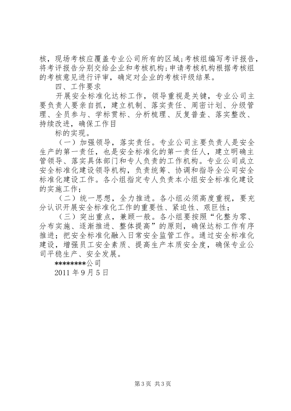 安全生产标准化达标活动实施方案 _第3页