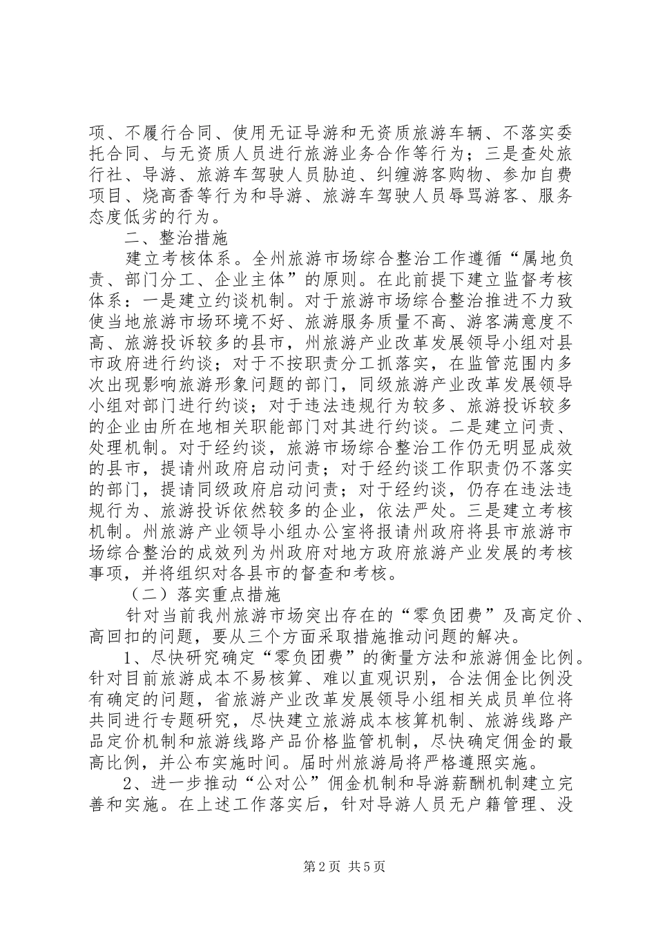 全综合治税专项行动方案 _第2页