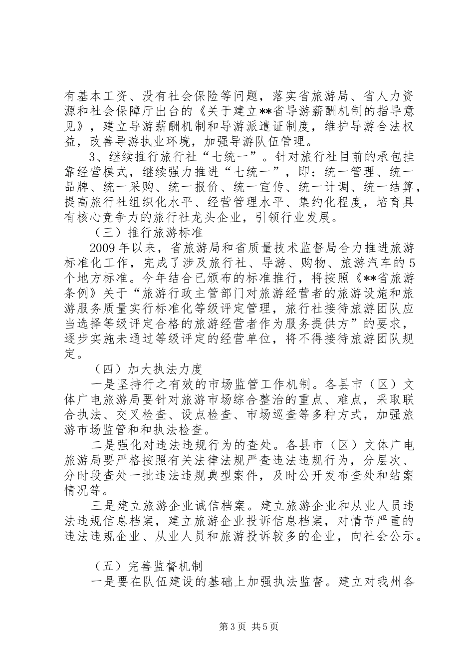 全综合治税专项行动方案 _第3页