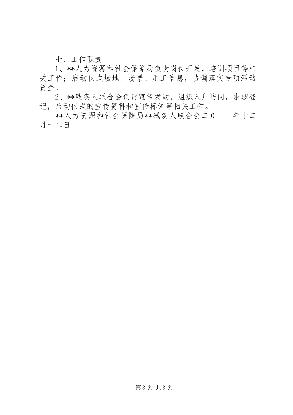 XX年就业援助系列活动方案 _第3页