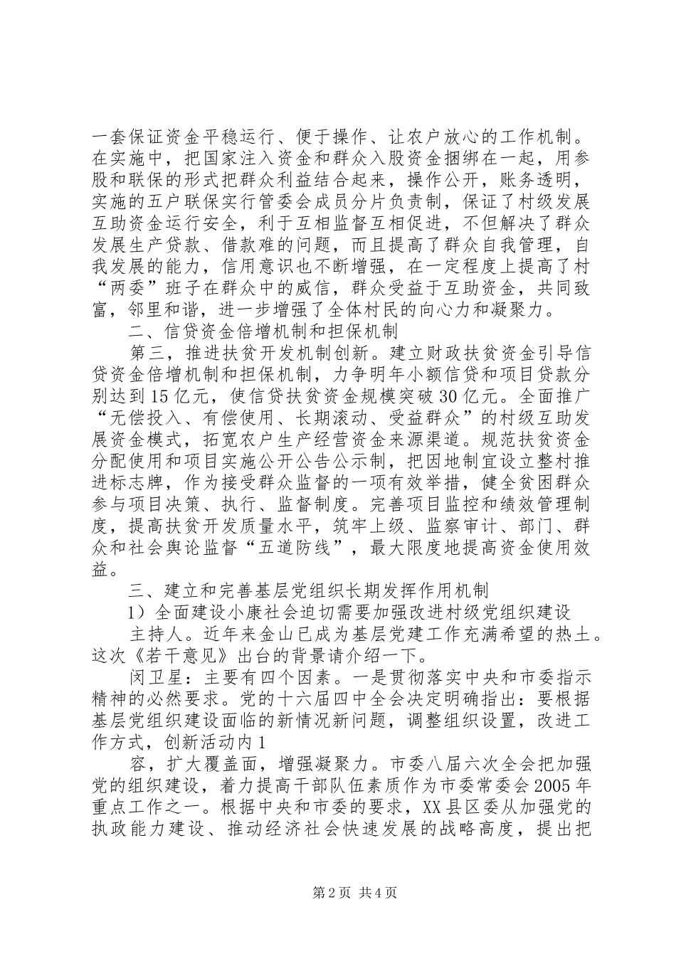 新整乡推进方案 _第2页