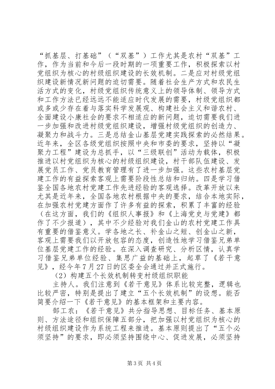 新整乡推进方案 _第3页