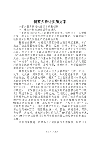 新整乡推进方案 