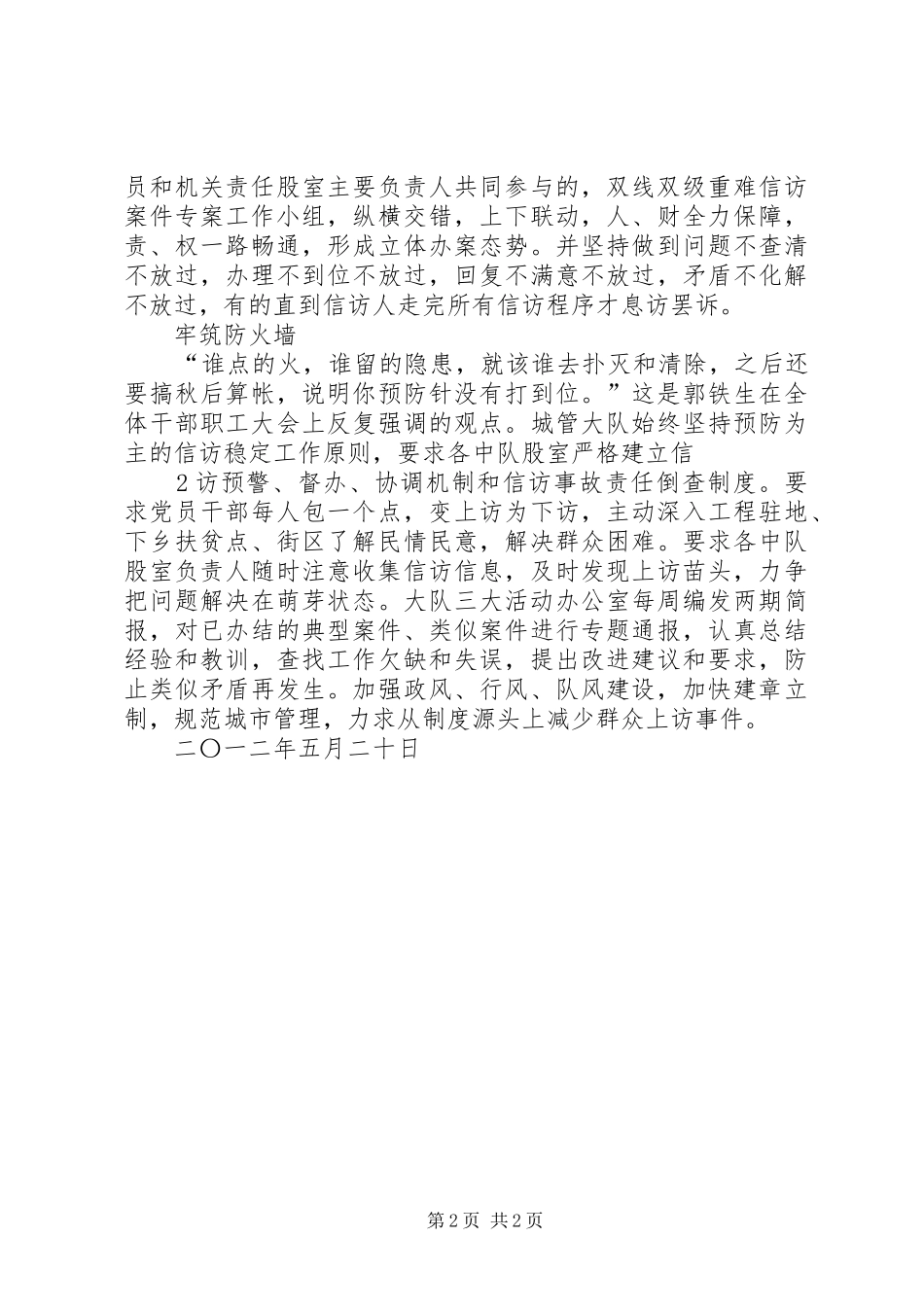 上明中心校大接访大排查大化解活动方案 _第2页