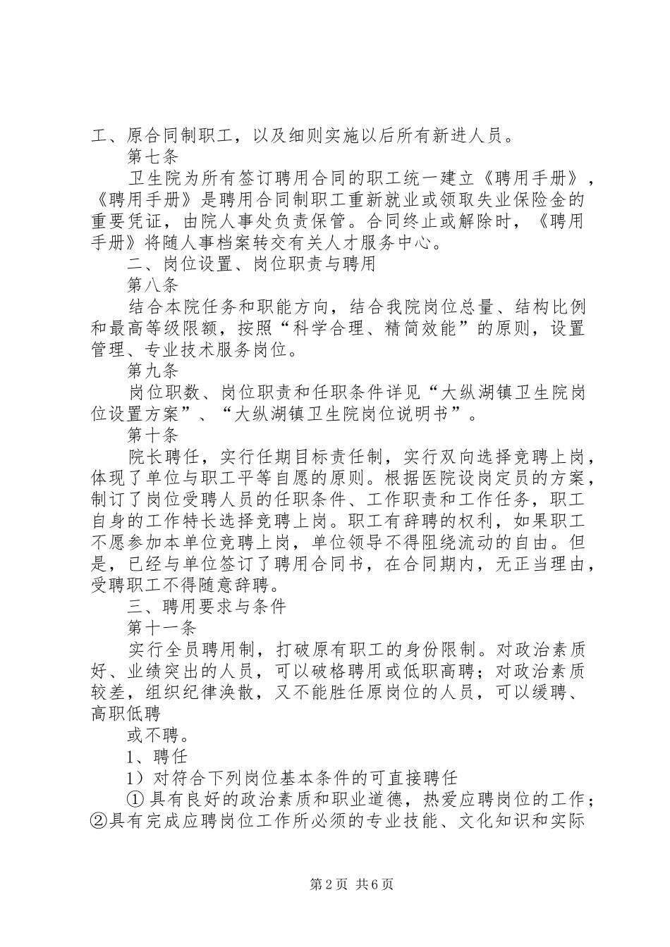 全员聘用制方案 _第2页