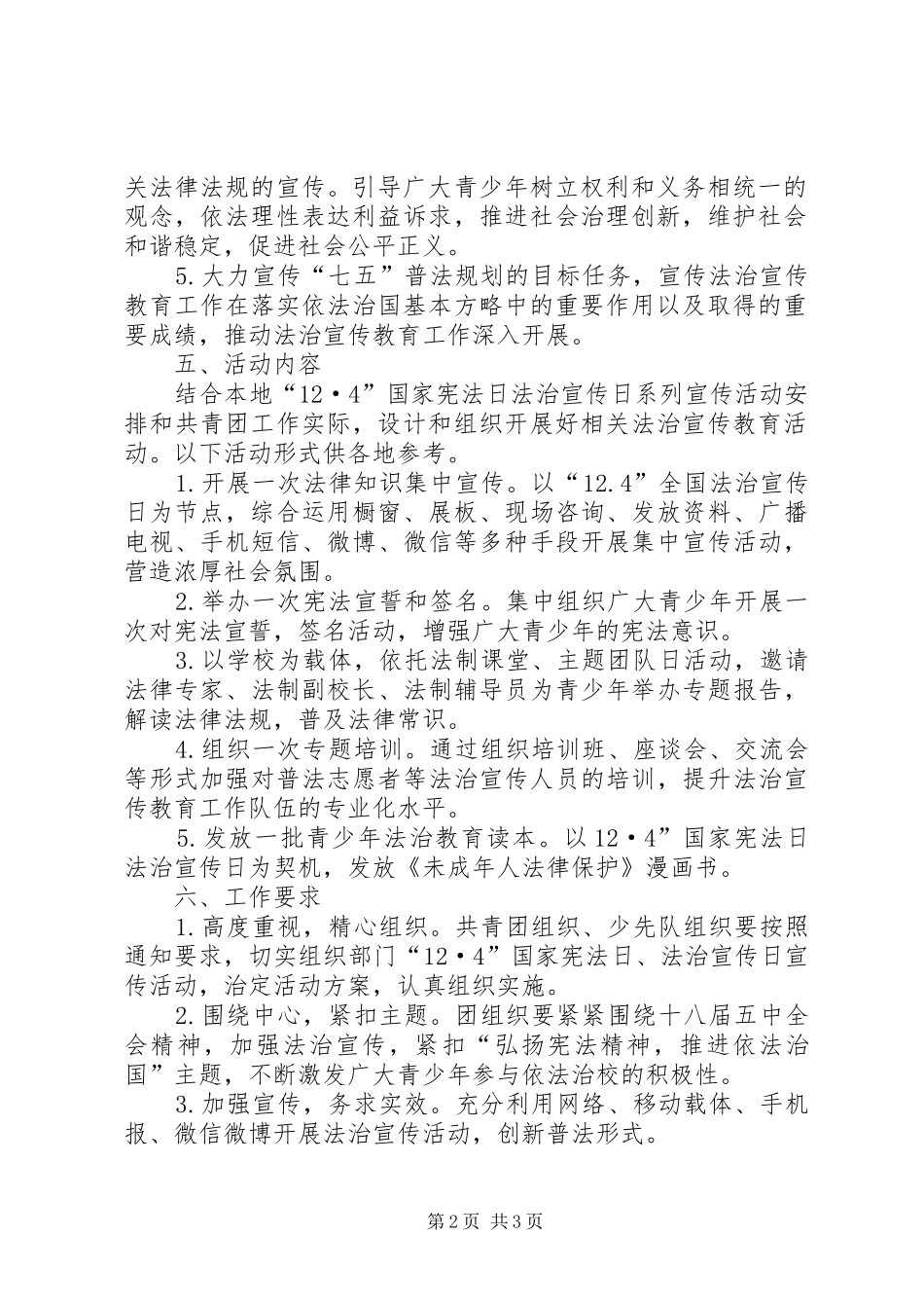 小学XX年国家宪法日暨全国法制宣传日系列活动实施方案 _第2页