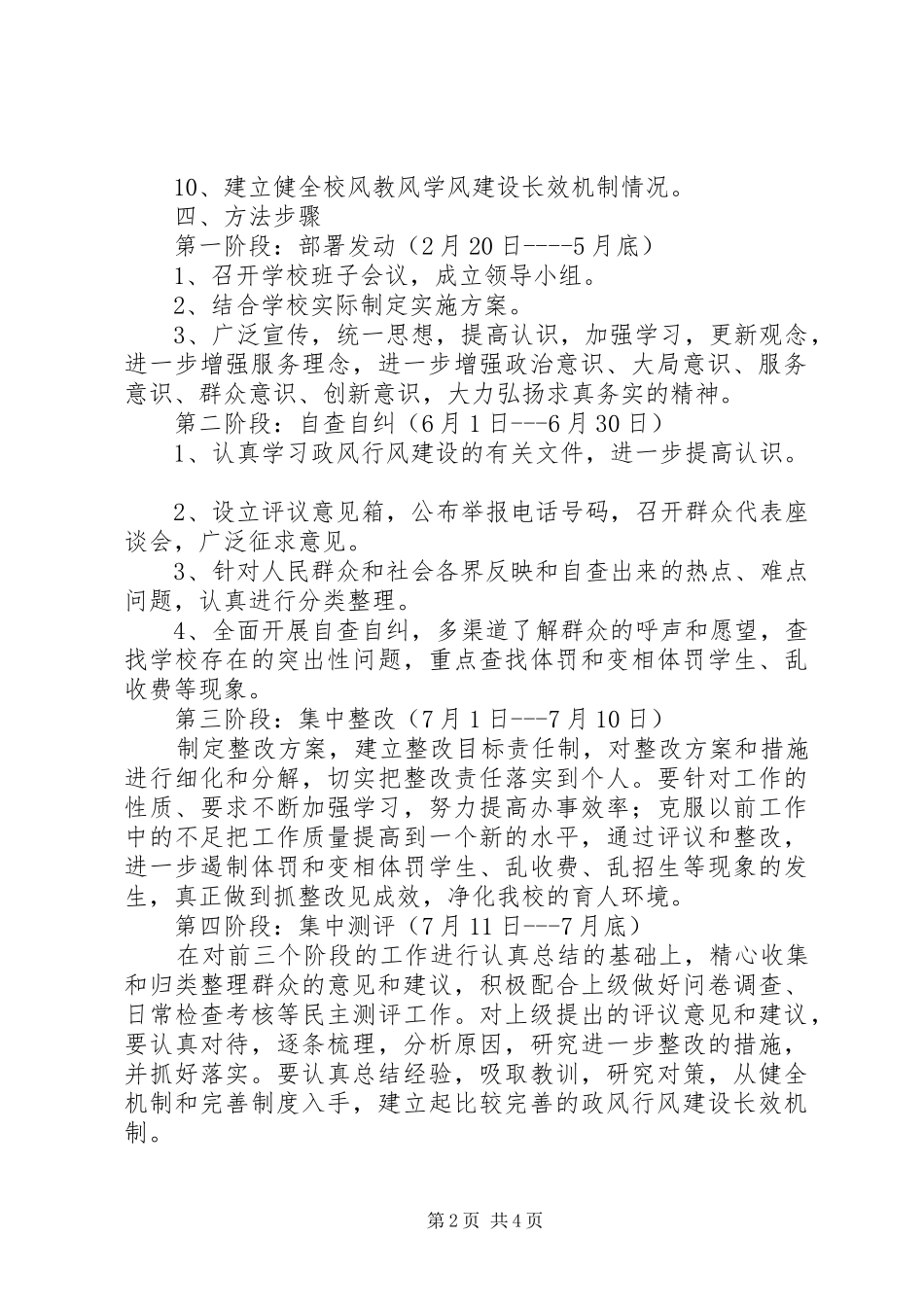 学校民主评议政风行风工作方案 _第2页