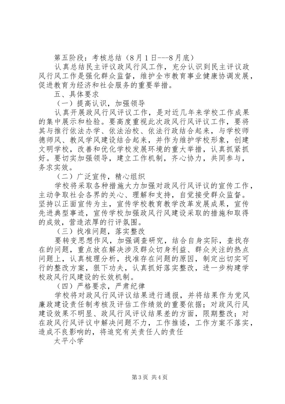 学校民主评议政风行风工作方案 _第3页