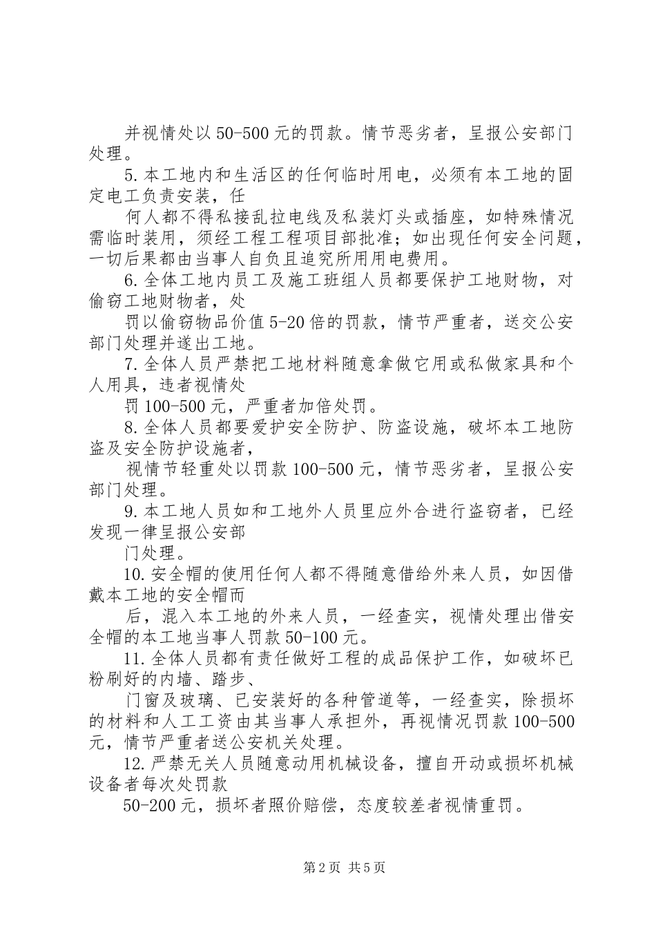 学校治安管理实施方案 _第2页