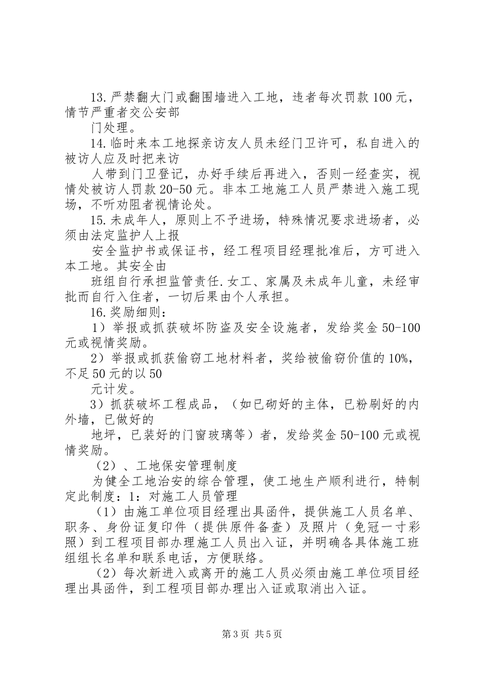 学校治安管理实施方案 _第3页