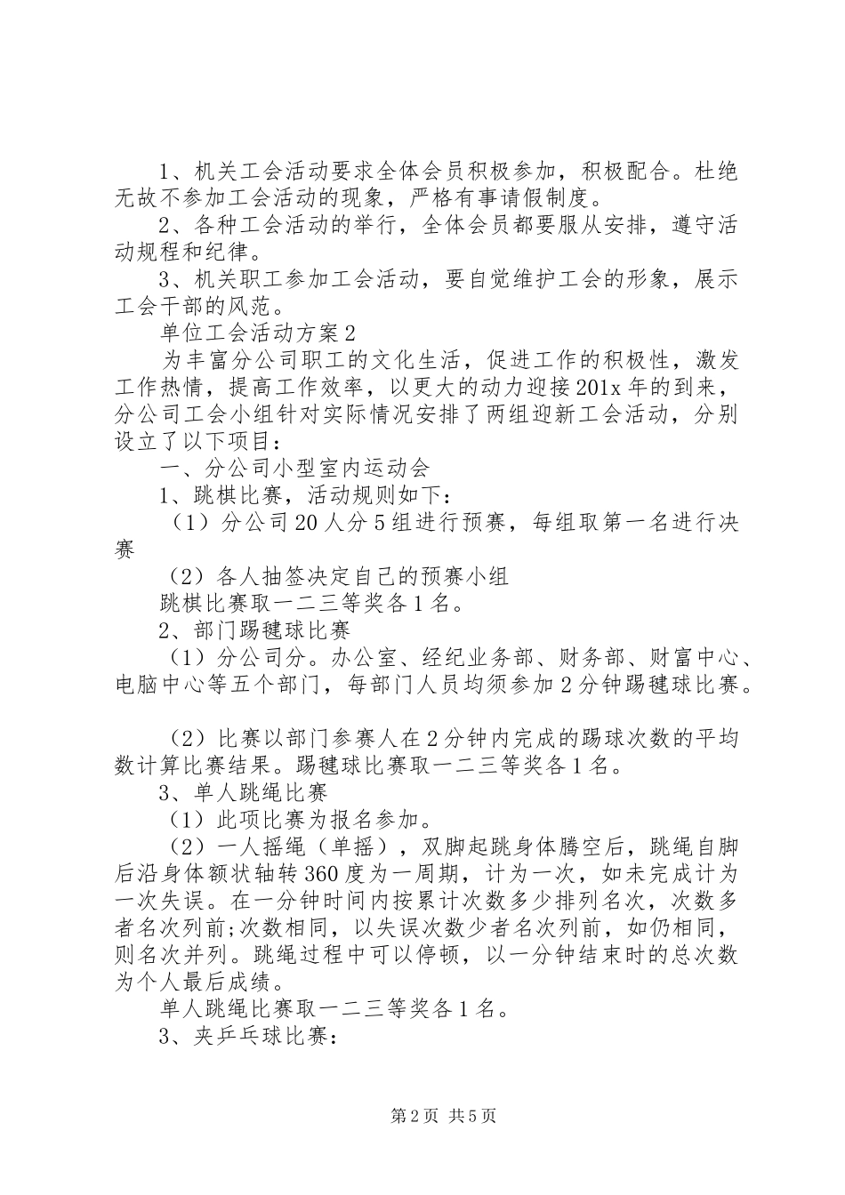 单位工会活动实施方案 _第2页