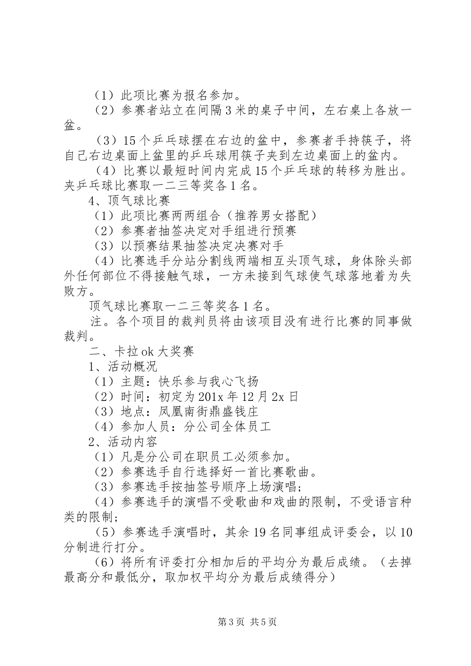 单位工会活动实施方案 _第3页