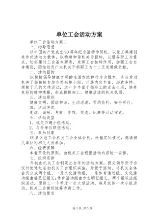 单位工会活动实施方案 