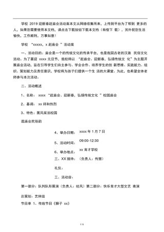 学校2019迎新春赶庙会活动方案