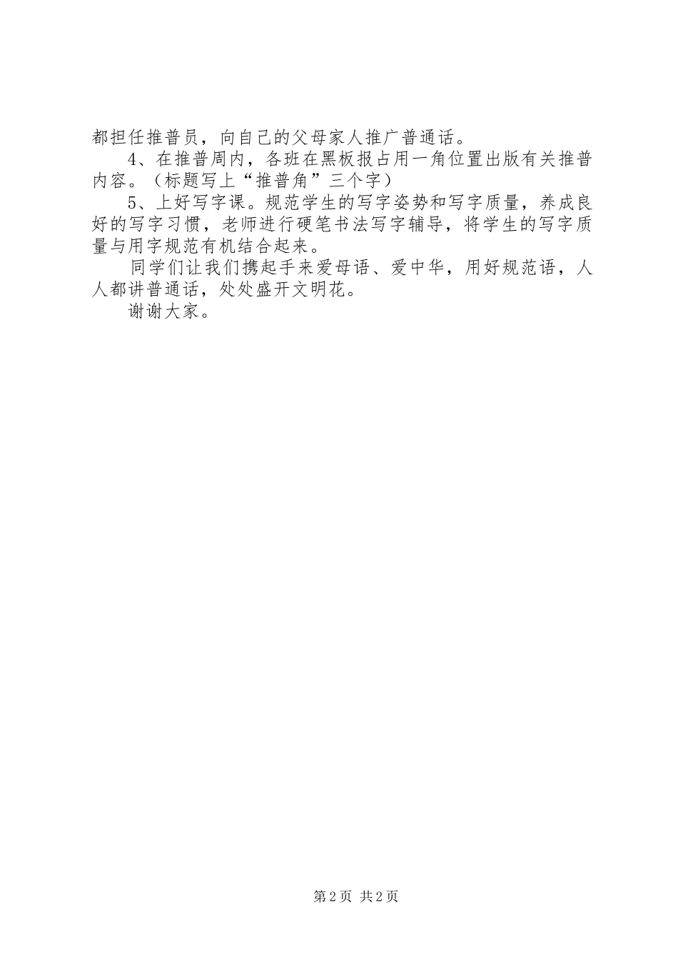 薛店一中第十四届推普周实施方案 _第2页