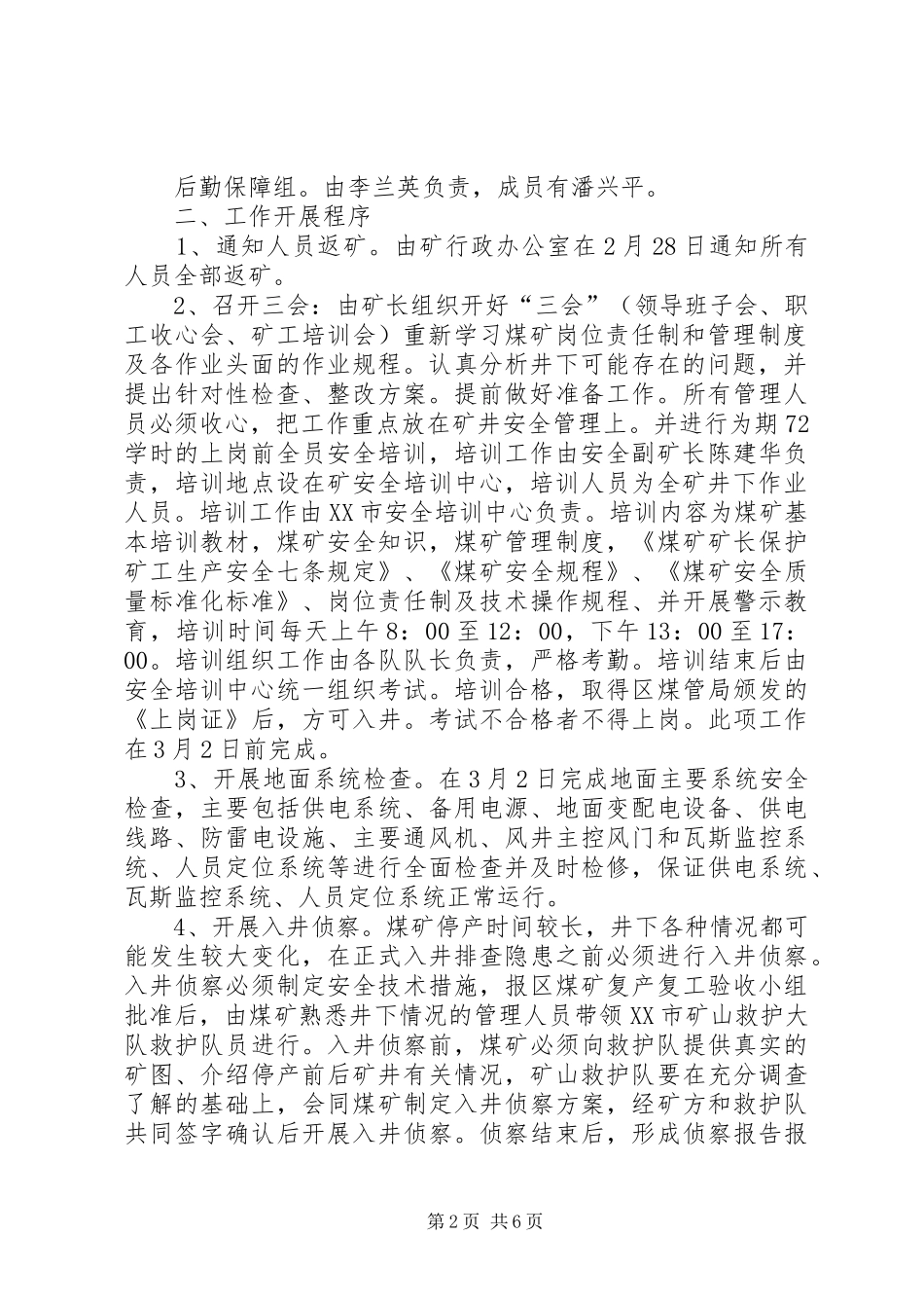 立新煤矿XX年复工复产实施方案 _第2页