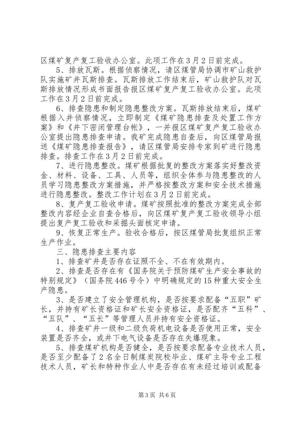 立新煤矿XX年复工复产实施方案 _第3页