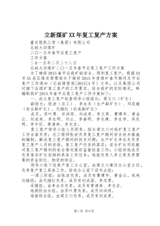立新煤矿XX年复工复产实施方案 