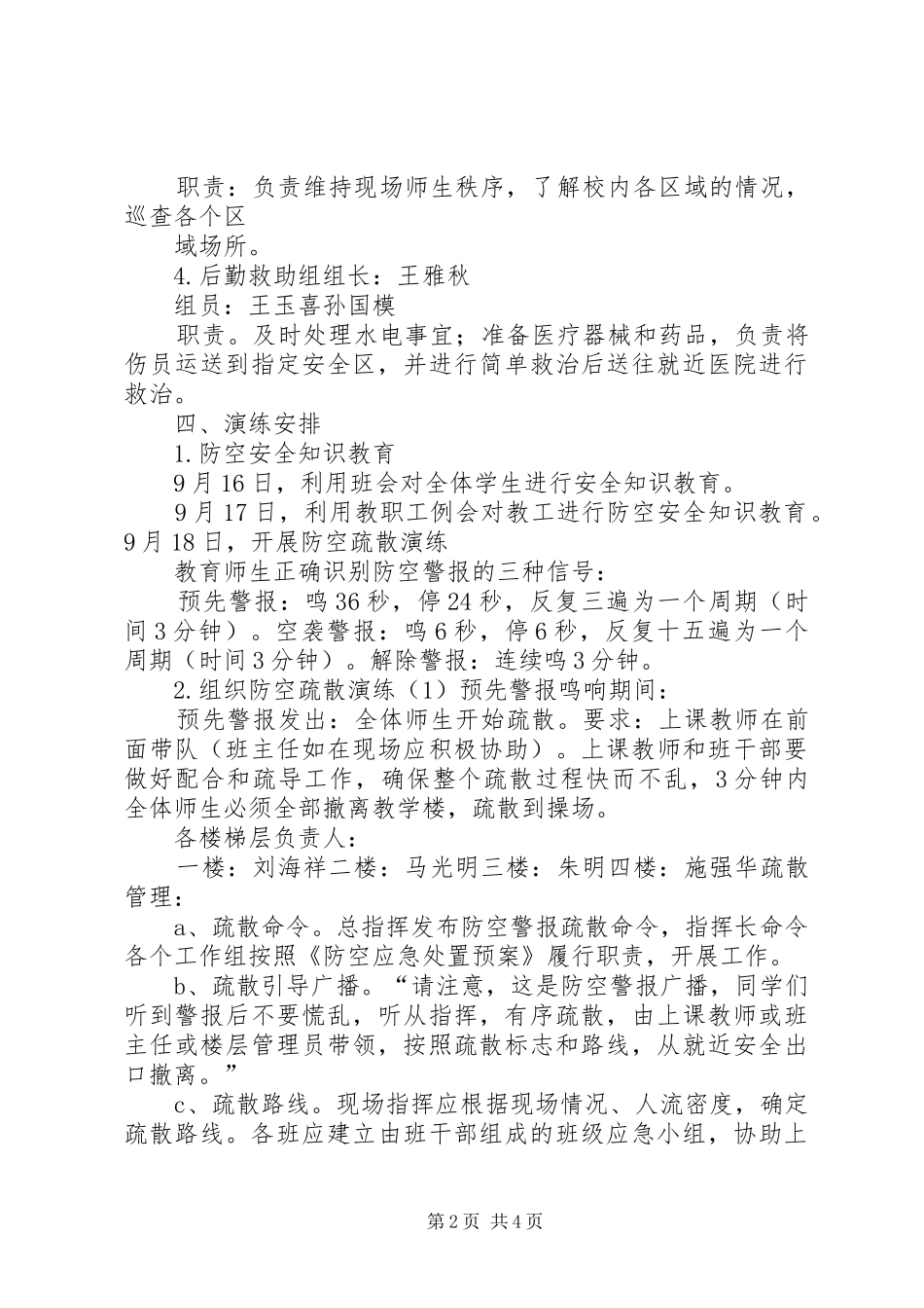 学校防空演练实施方案(示例) _第2页