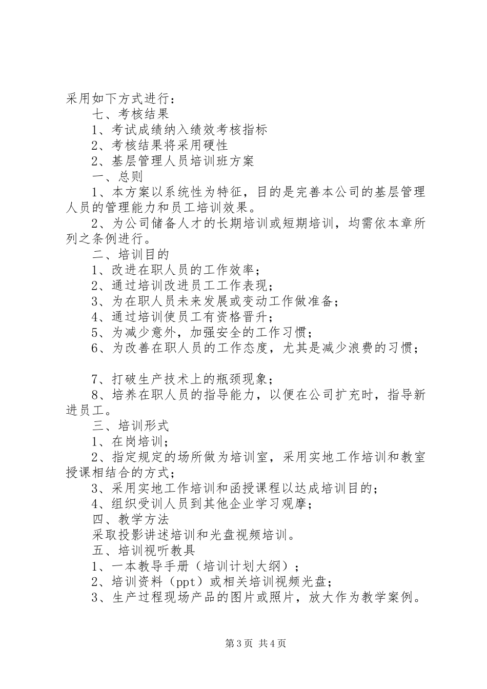 XX年XX省基层卫生人员培训项目方案 _第3页